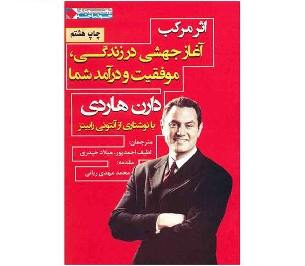 قسمتی از کتاب اثر مرکب