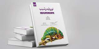 نورولیدرشیپ