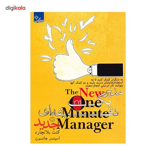 قسمتی از کتاب مدیر یک دقیقه ای